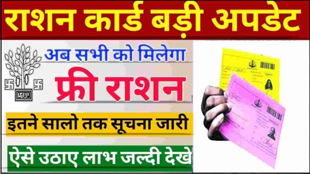 Ration Card Bpl New Update