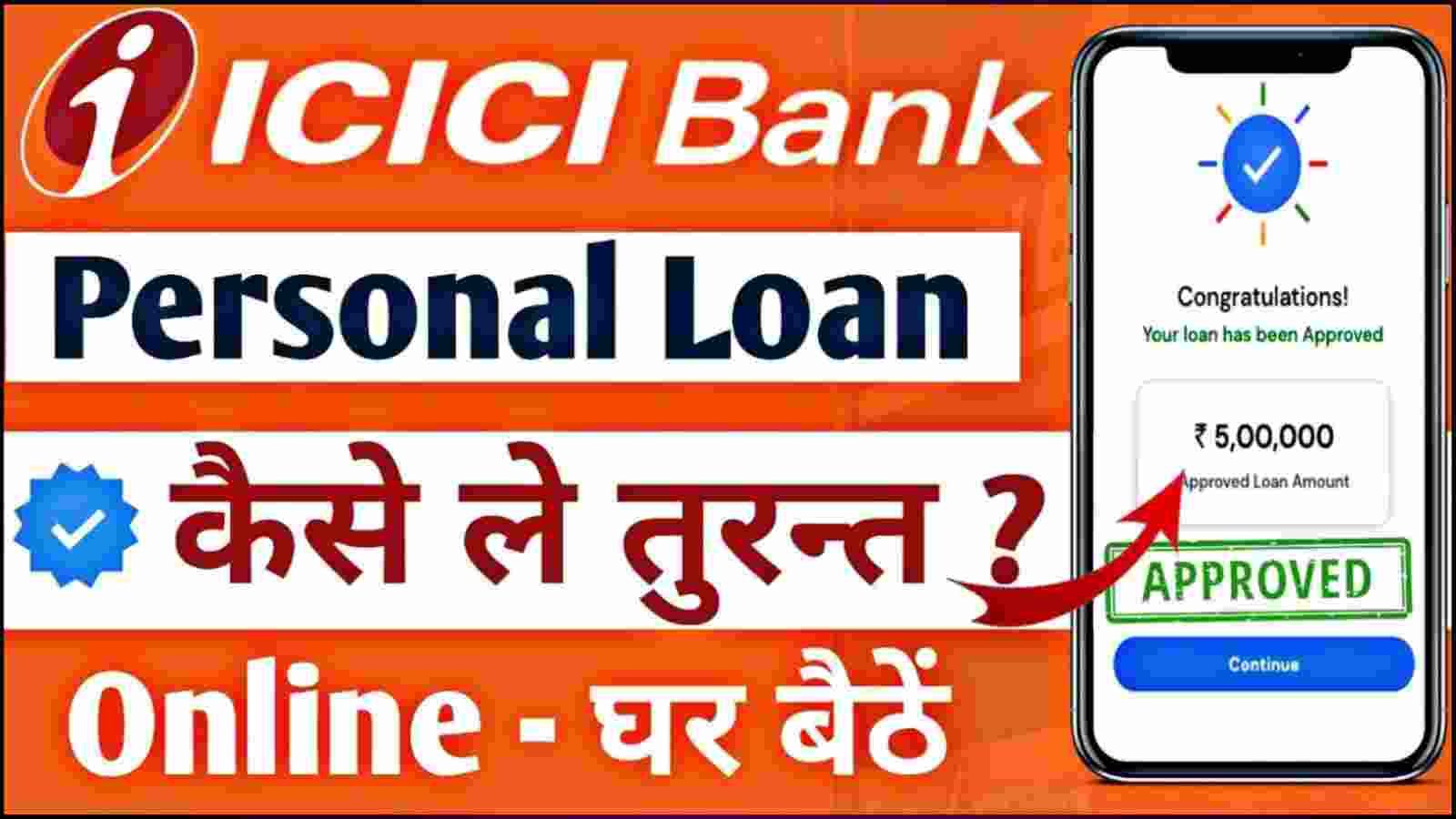 Icici Bank Personal Loan Apply Online Process Icici बैंक से ₹5 लाख तक का पर्सनल लोन लेने का 3958