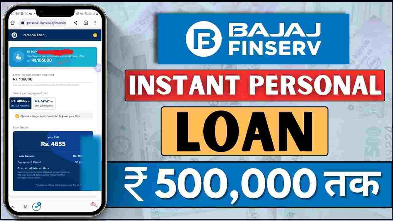 Bajaj Finance Se Loan Lena Sikhe बजाज फाइनेंस से लोन ऐसे मिलेगा 50000 से 5 लाख तक सीधे बैंक 3225