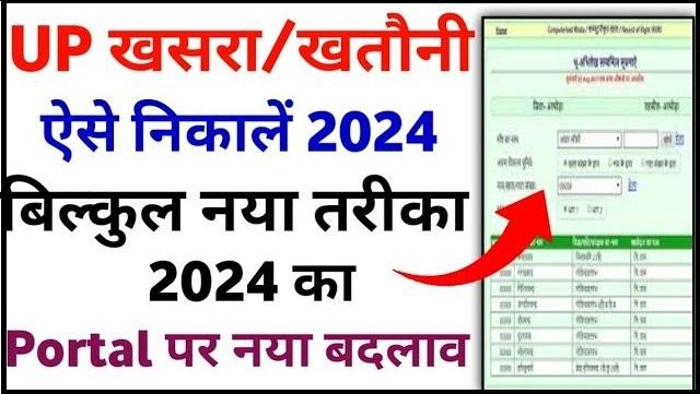 UP Bhulekh Online Portal 2024