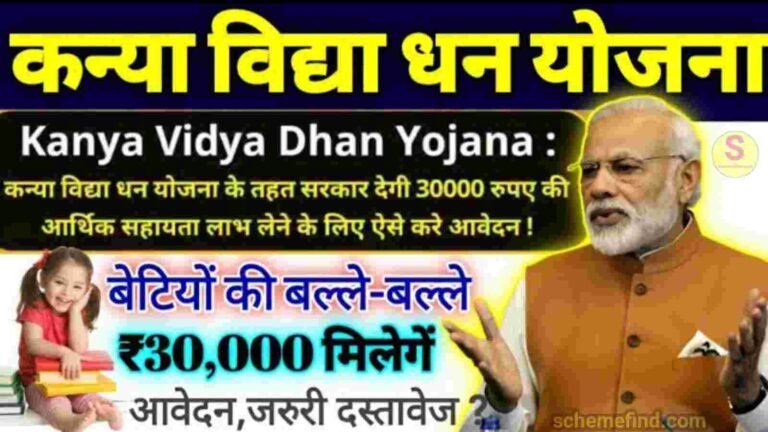 UP Kanya Vidya Dhan Yojana Application Process