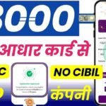 Aadhar Pan New Loan App